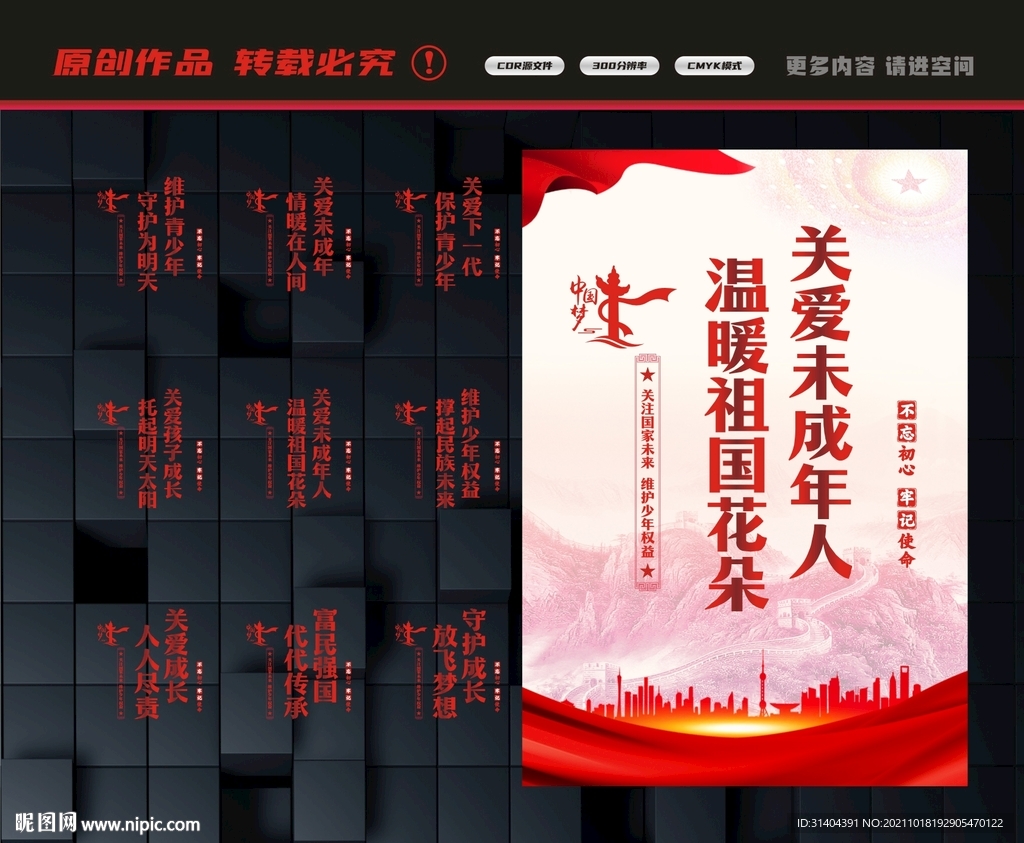 关爱未成年人