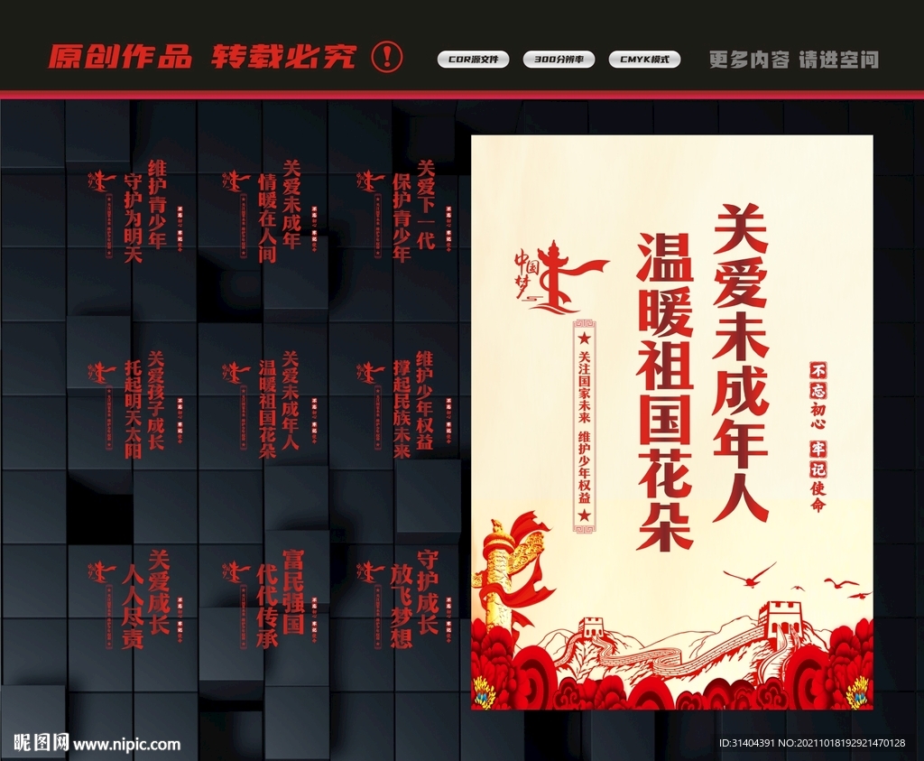 关爱未成年人