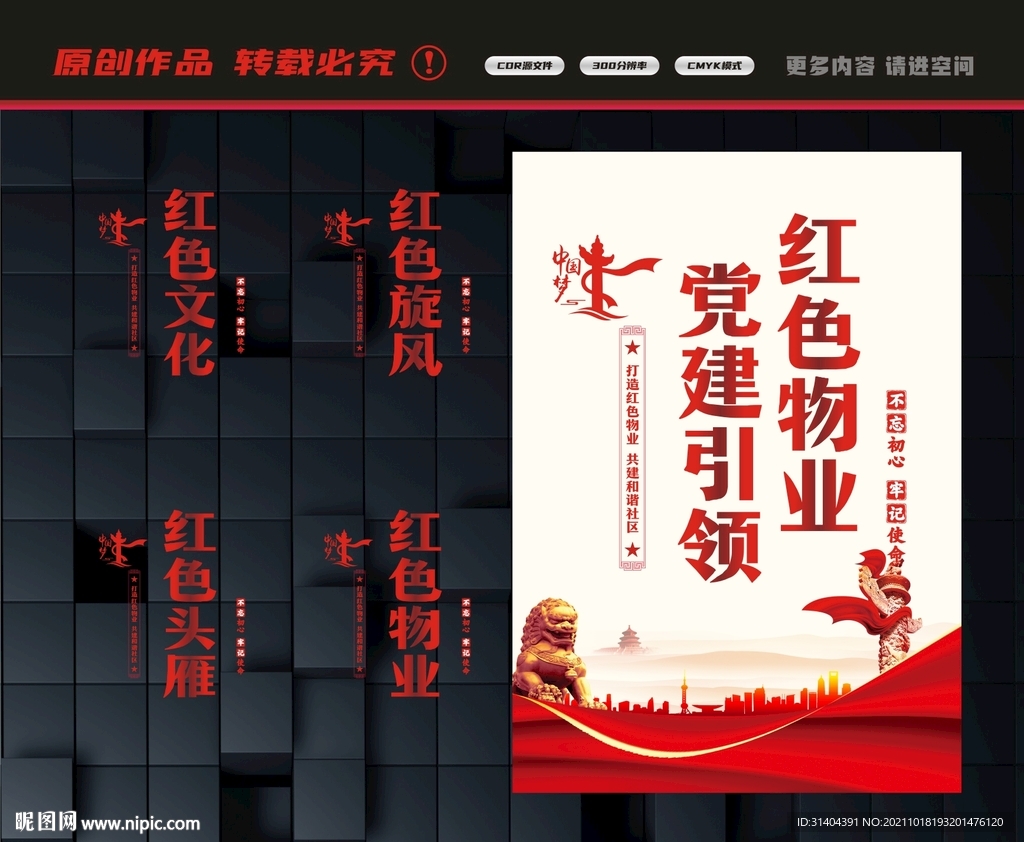 红色物业