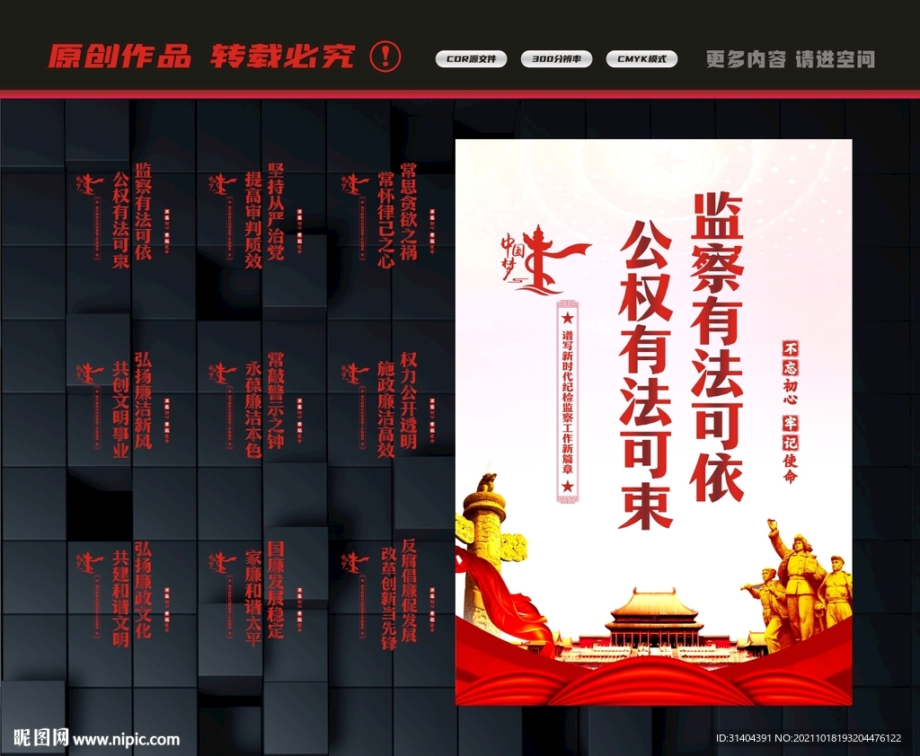 纪委展板