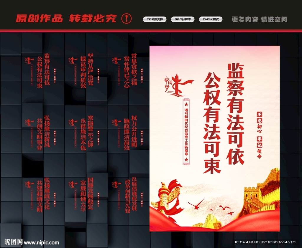 纪检监察