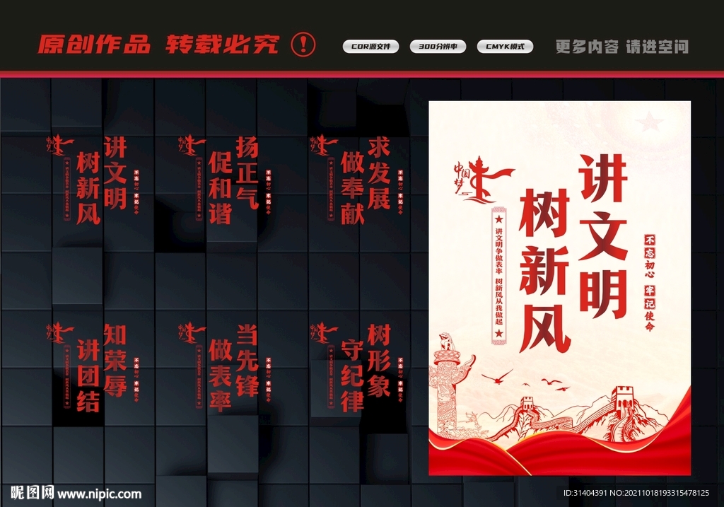 讲文明树新风