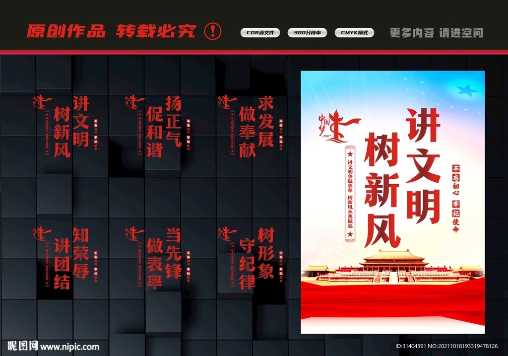 讲文明树新风