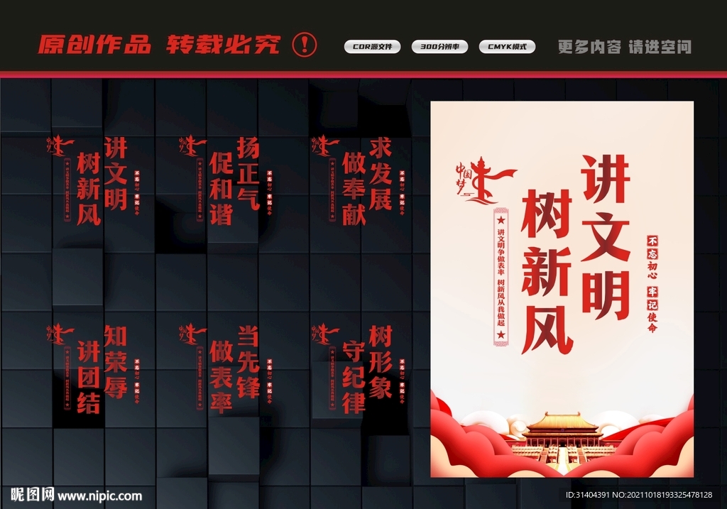 讲文明树新风