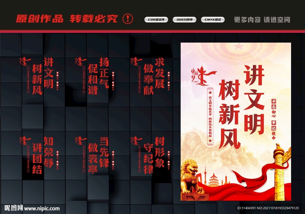 讲文明树新风