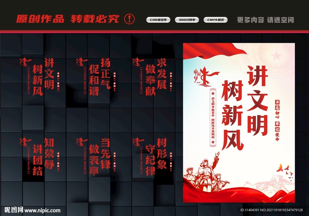 讲文明树新风