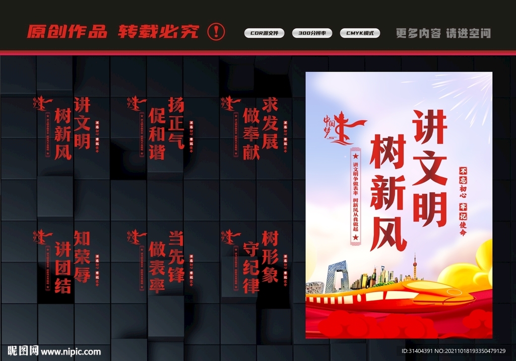 讲文明树新风