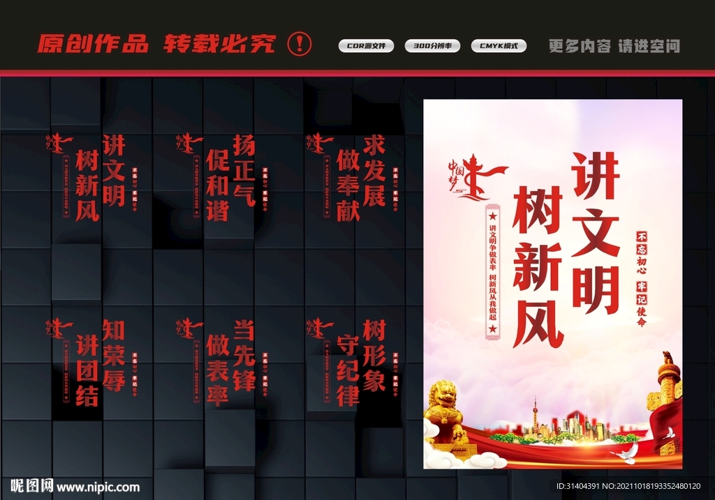 讲文明