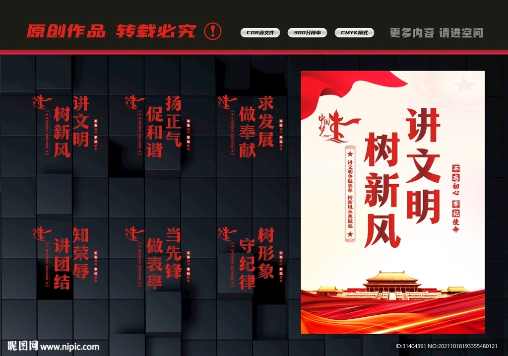 讲文明