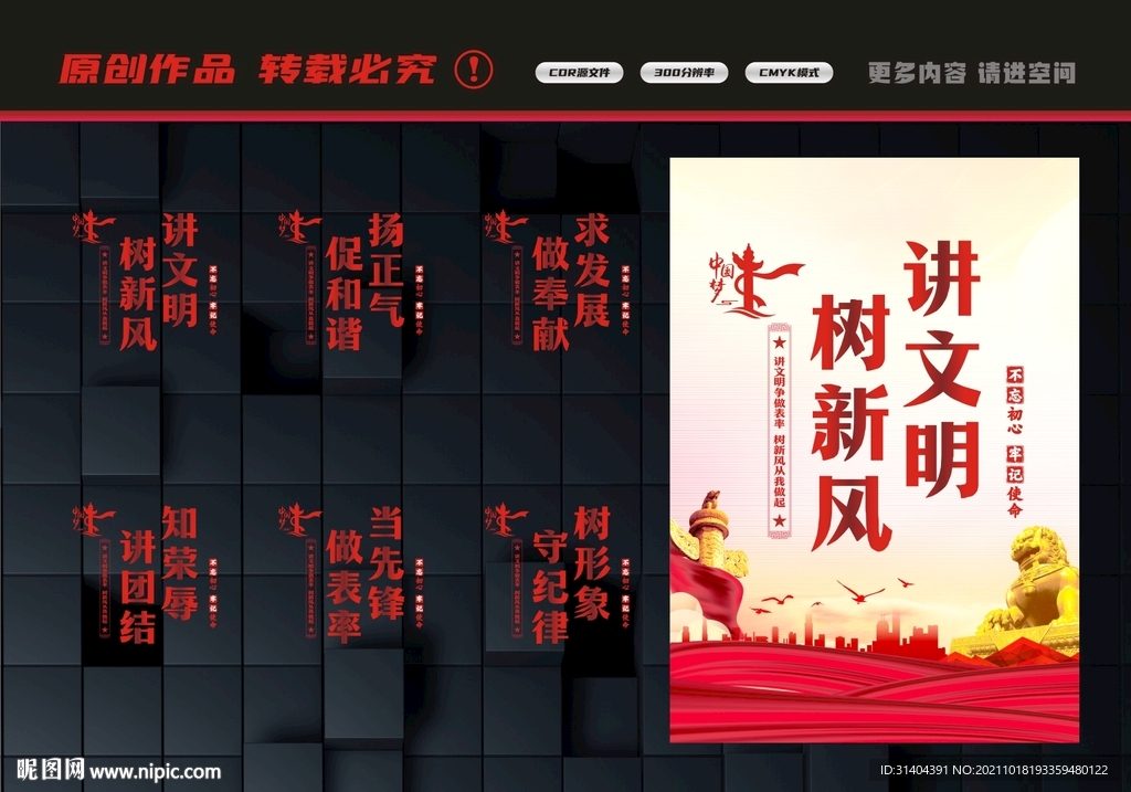 讲文明