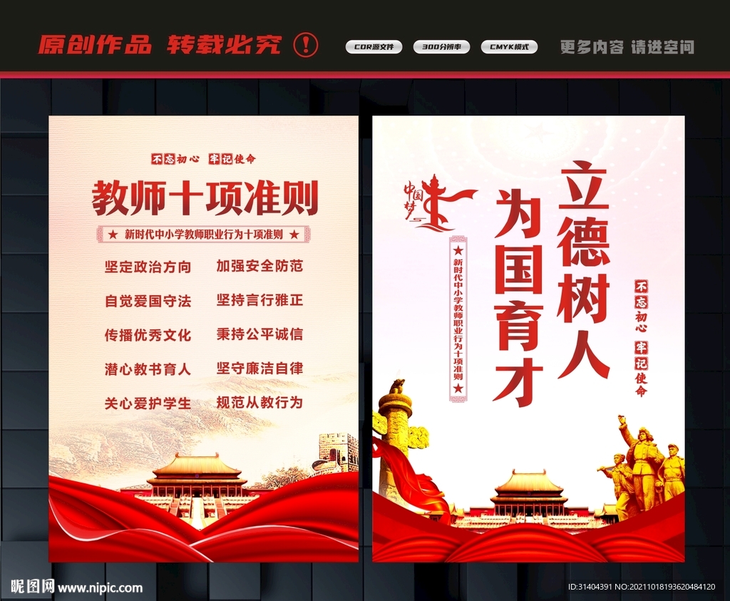 教师十项准则