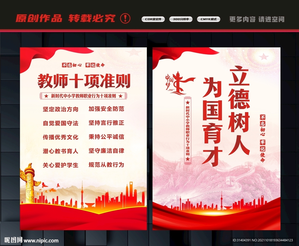 教师十项准则