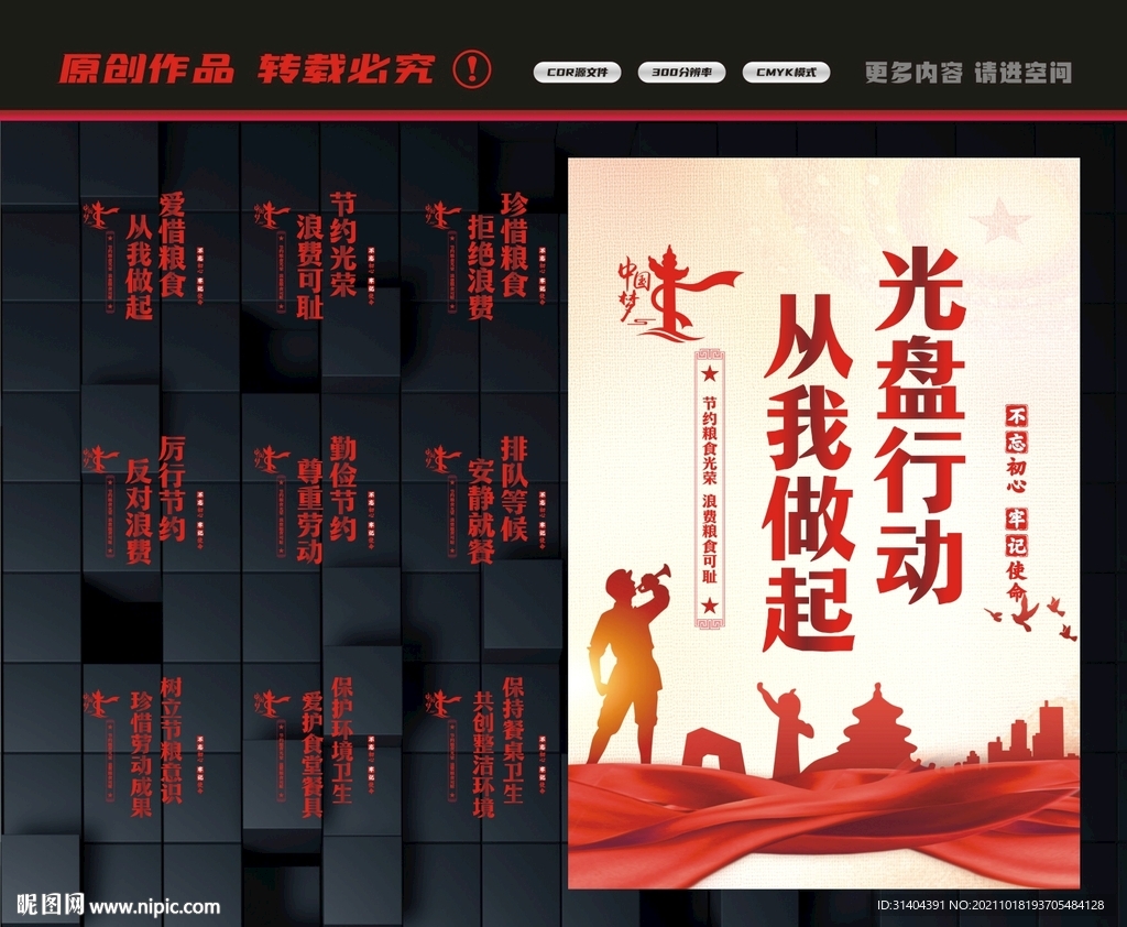光盘行动