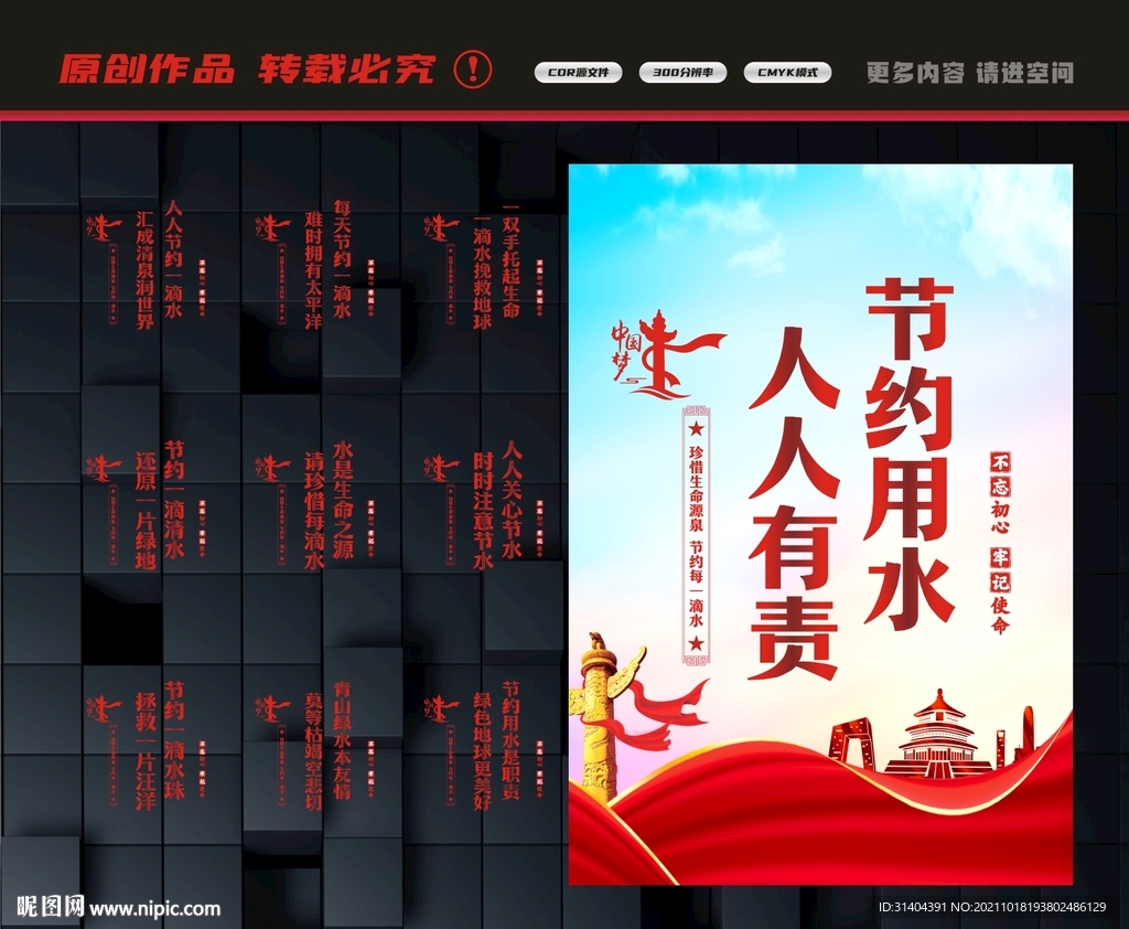 节约用水