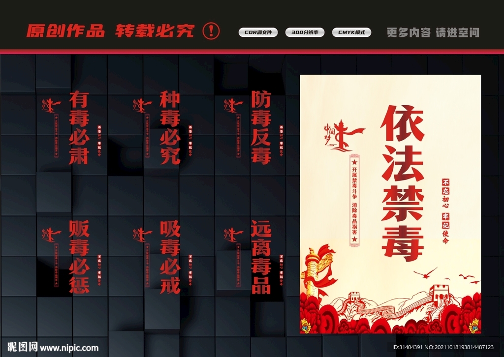 禁毒宣传