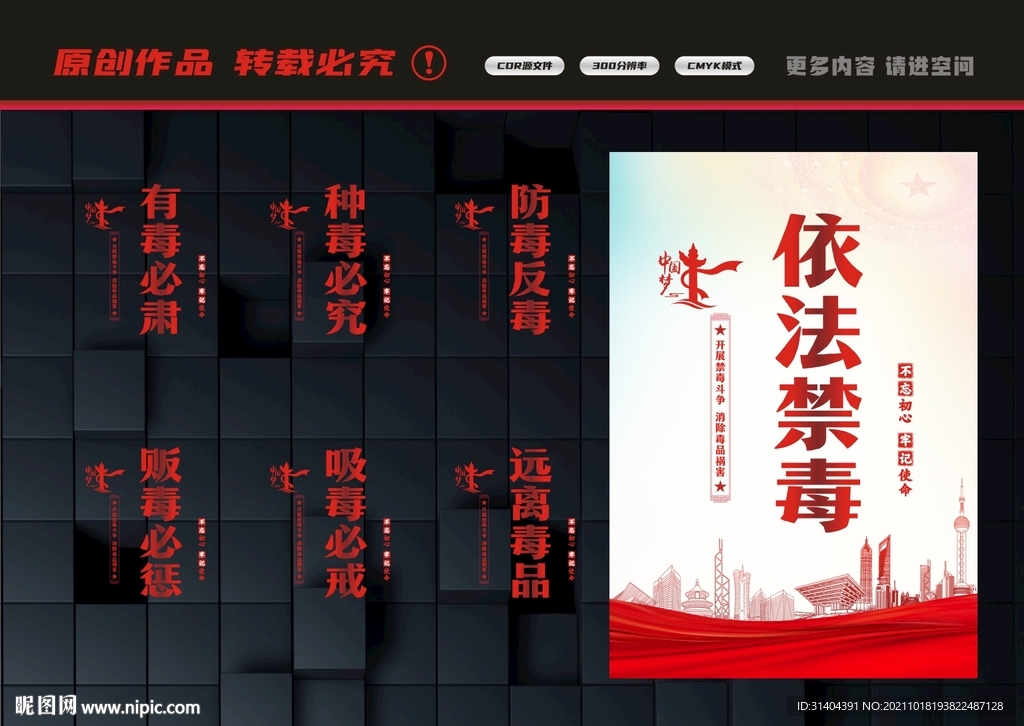 禁毒