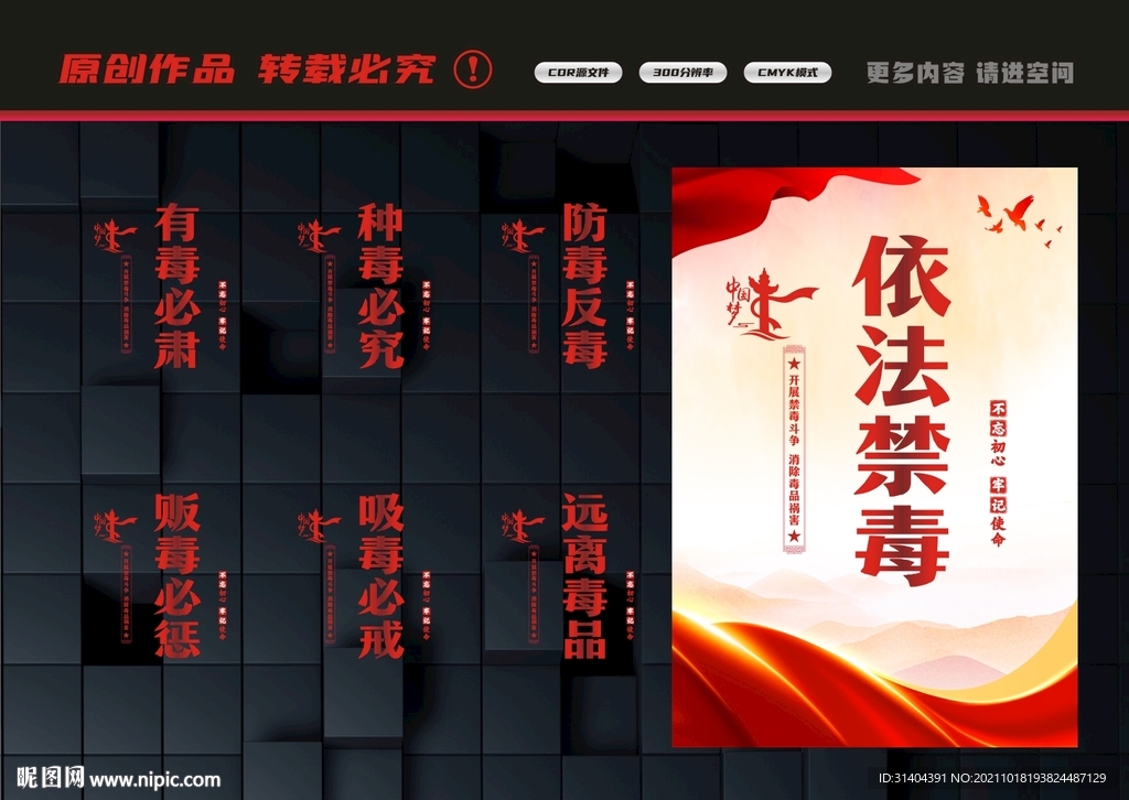 禁毒标语