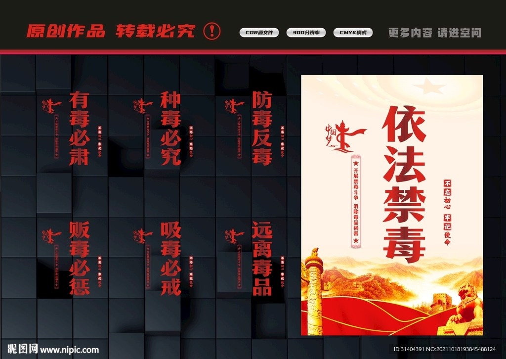 禁毒