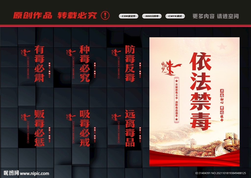 禁毒