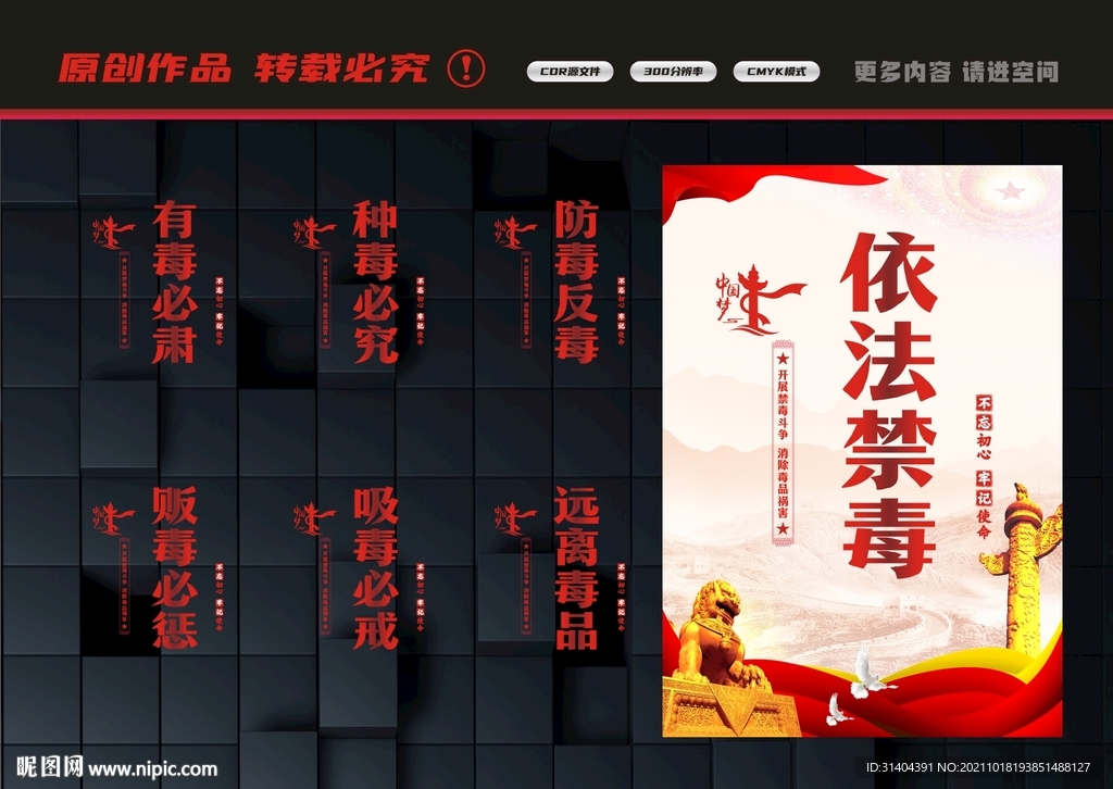 禁毒
