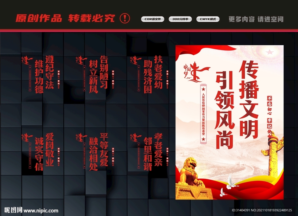 精神文明建设