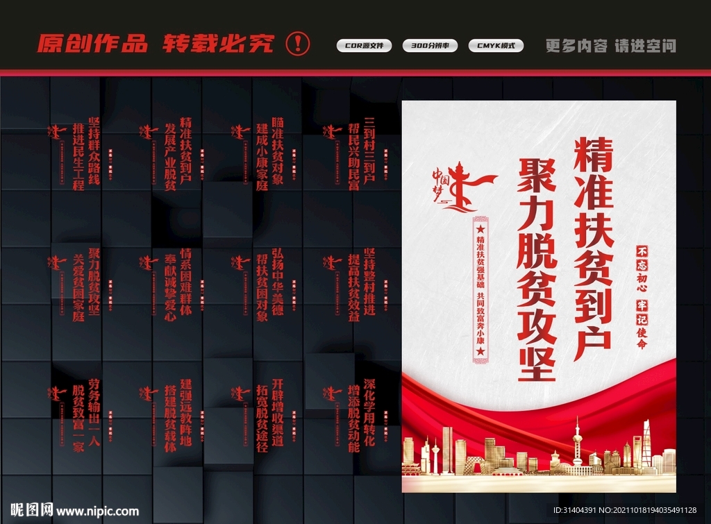 精准扶贫标语