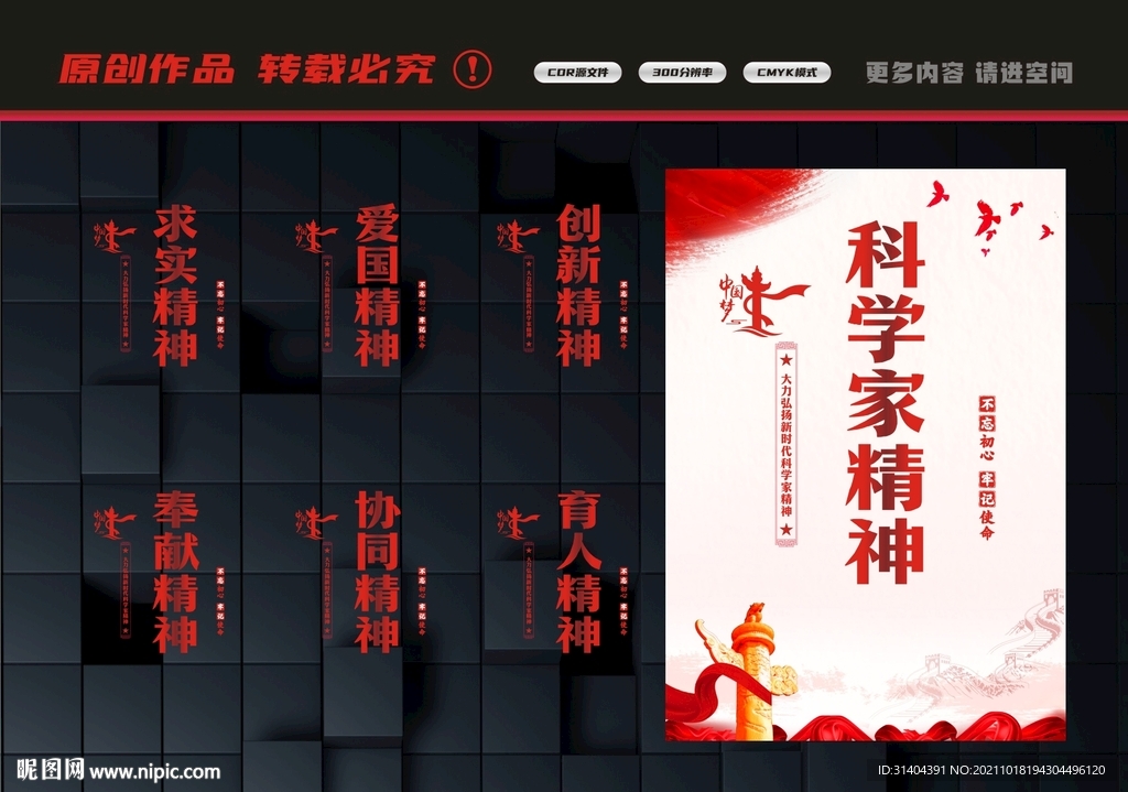 科学家精神