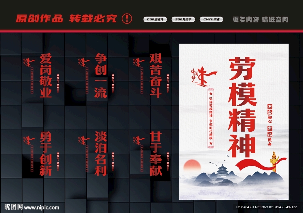 弘扬劳模精神