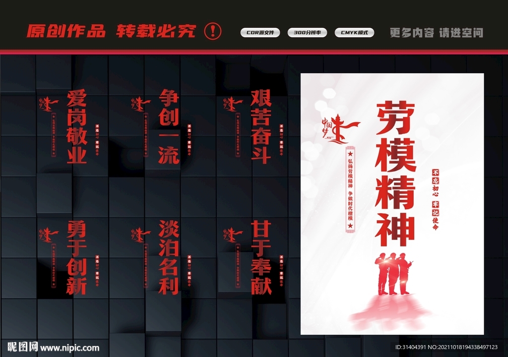 弘扬劳模精神 