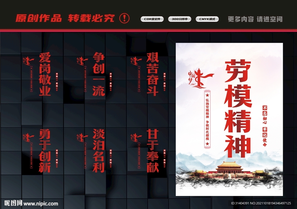弘扬劳模精神