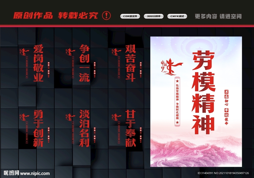 弘扬劳模精神
