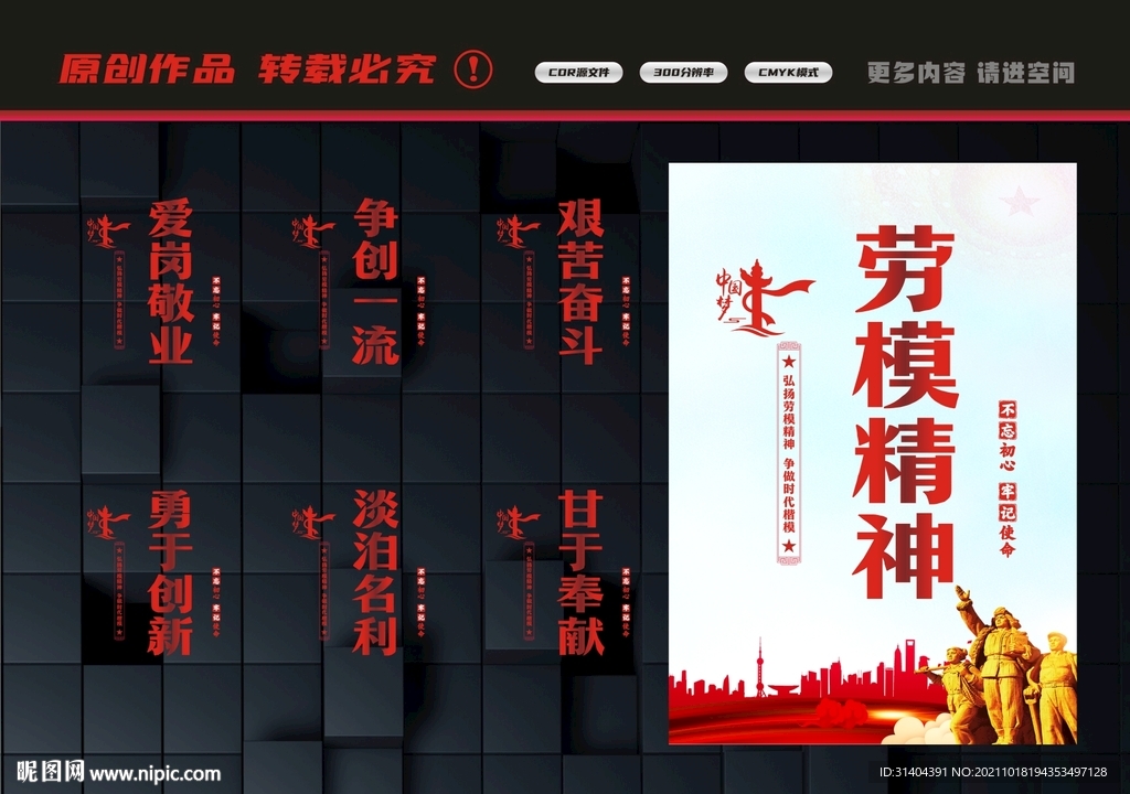 劳模精神