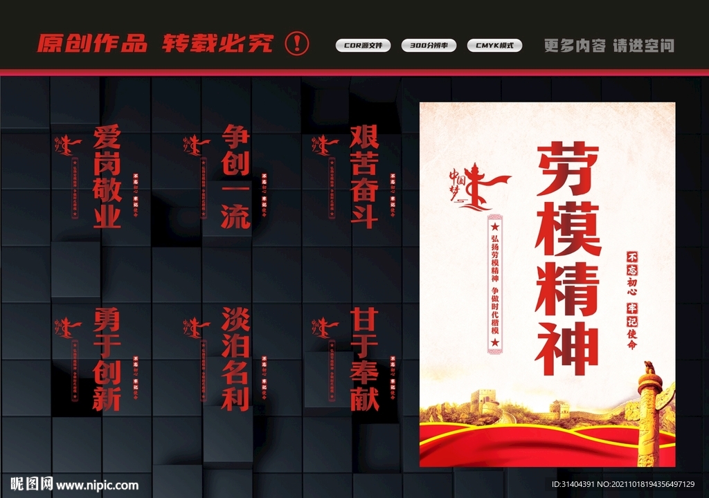 劳模精神