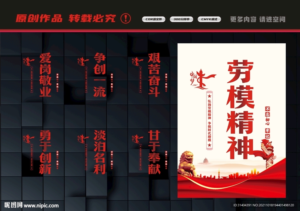 劳模精神