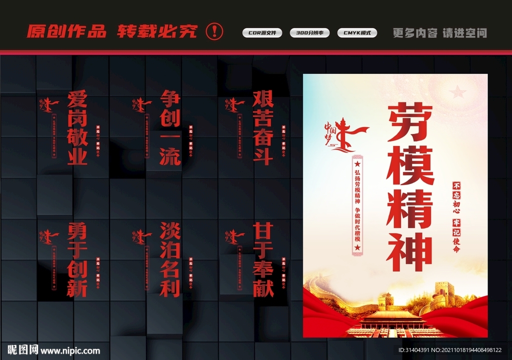 劳模精神