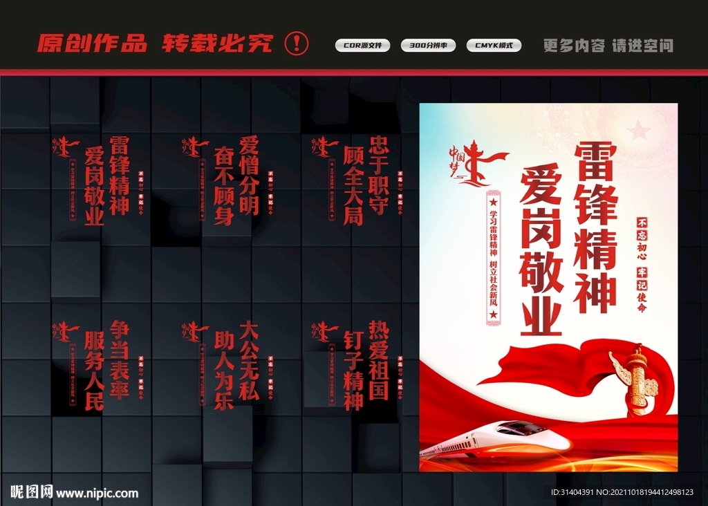 弘扬雷锋精神