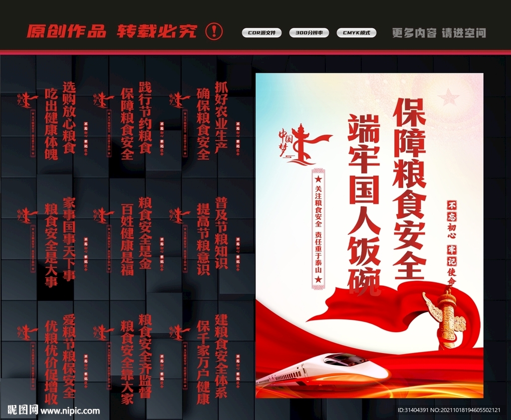 粮食安全标语