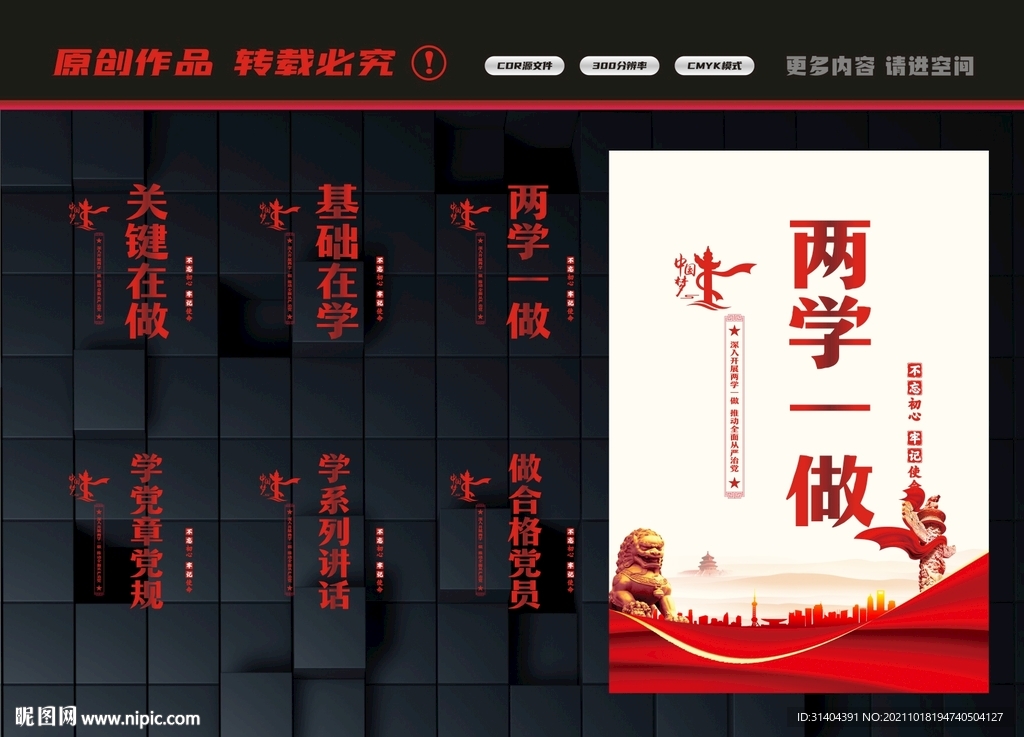 两学一做