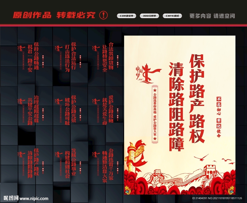 路政