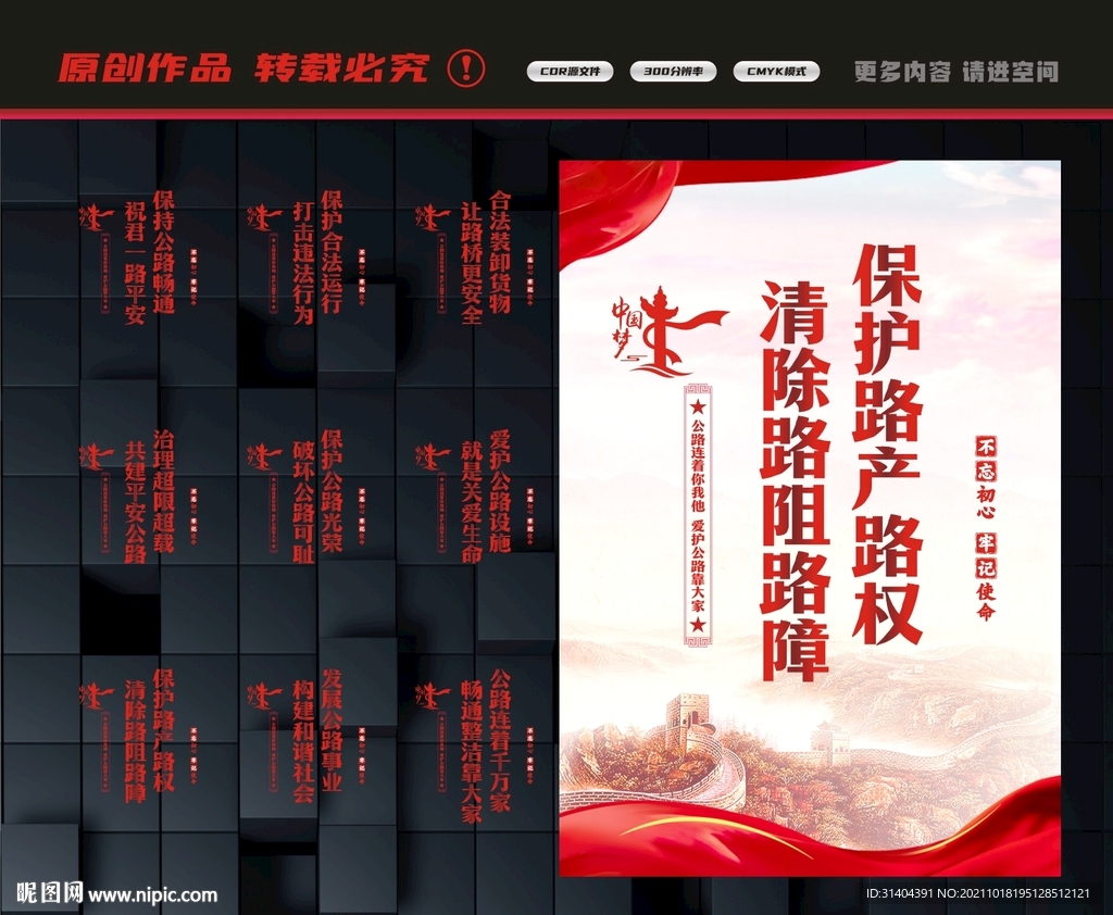 路政
