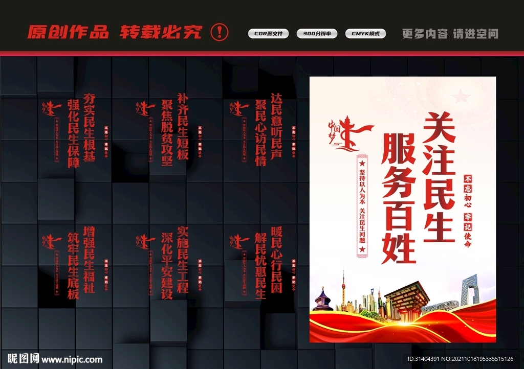 民生建设