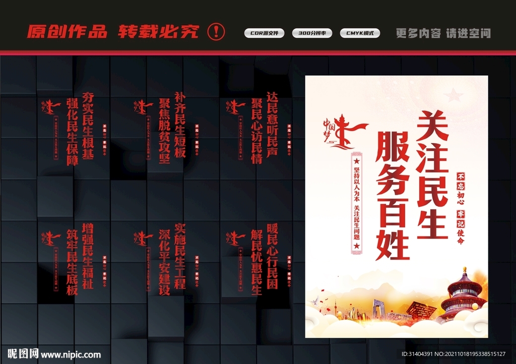 民生建设