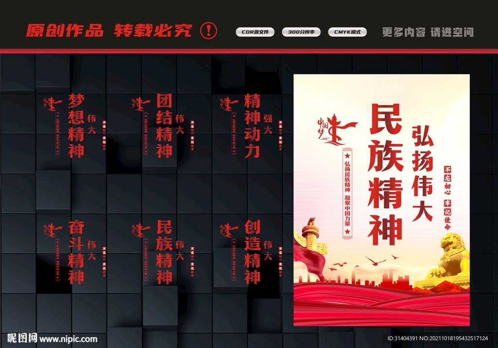 民族精神