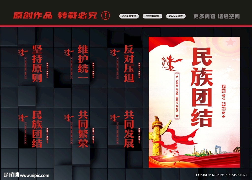 民族团结口号