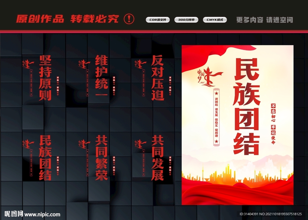 民族团结宣传