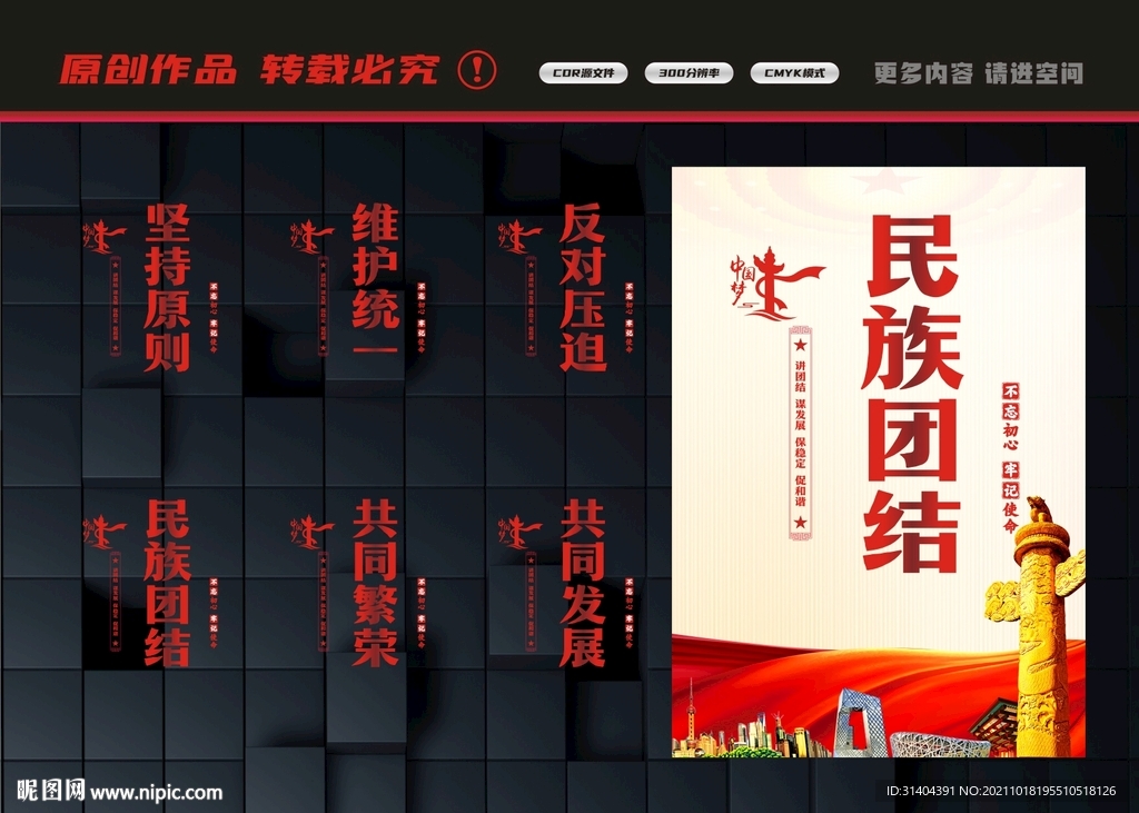 民族团结