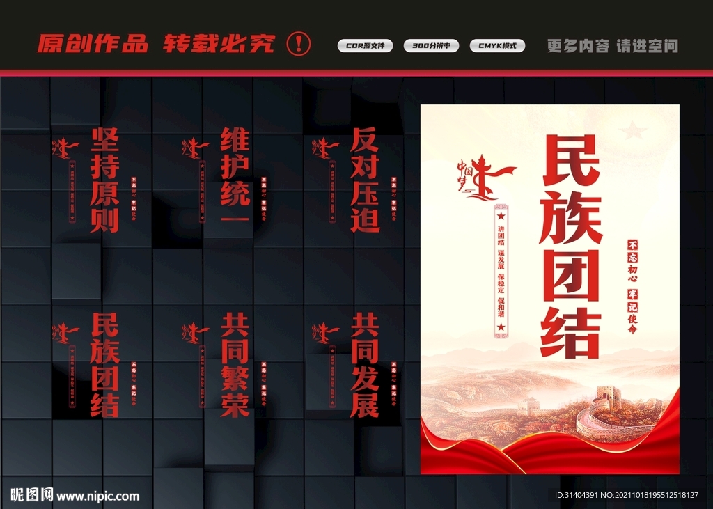 民族团结