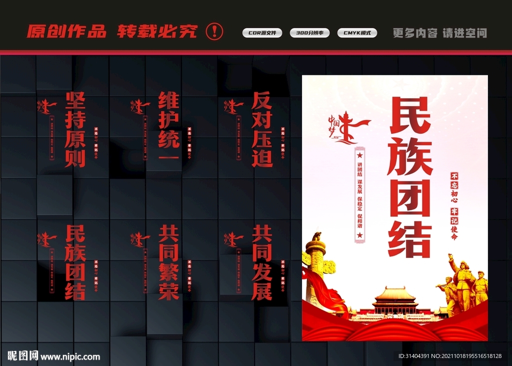 民族团结