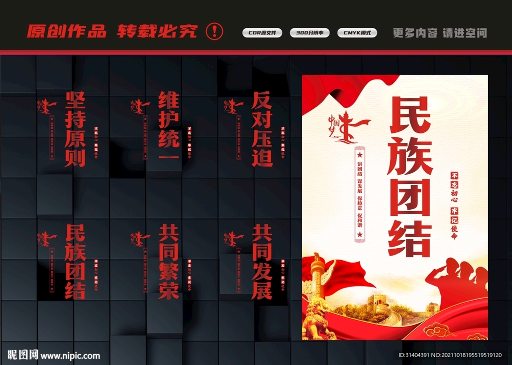 民族团结