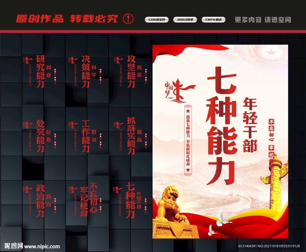 七种能力